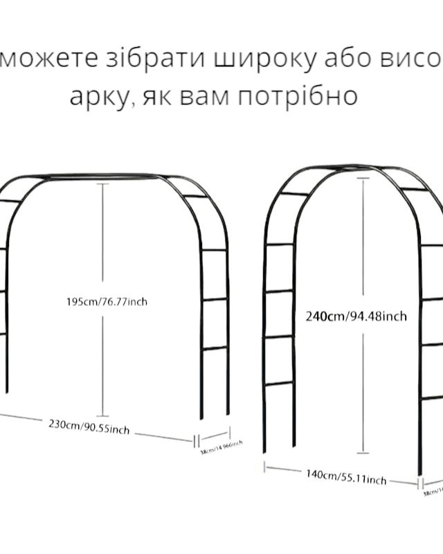 Арка садова з регульованими кронштейнами, металева, 2,4х1,4/1,95х2,3